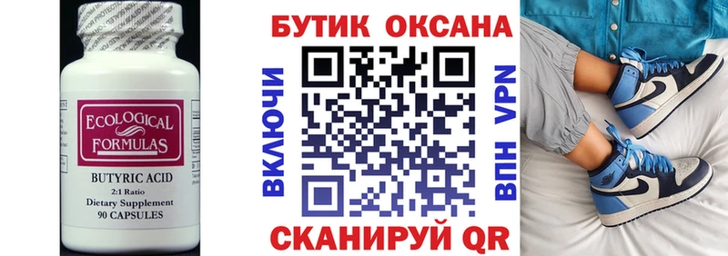где купить наркотик  Вилюйск  БУТИРАТ буратино 
