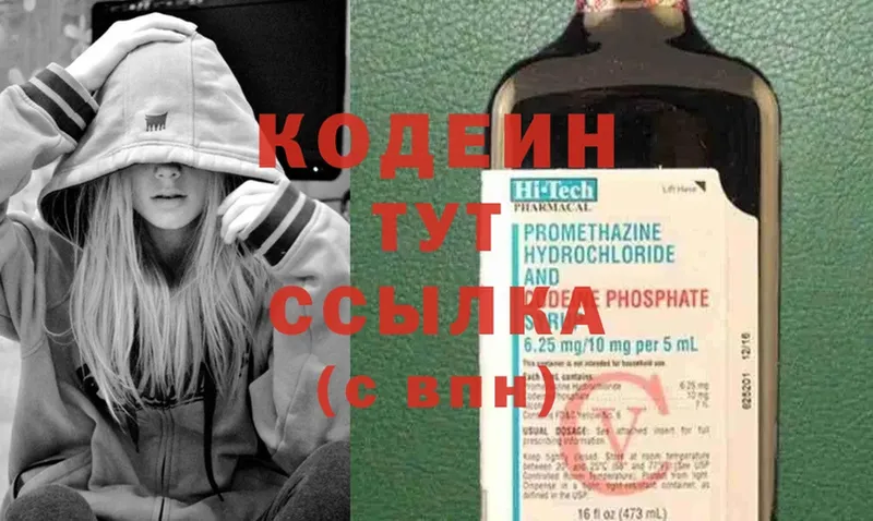 Codein Purple Drank  где найти наркотики  Вилюйск 